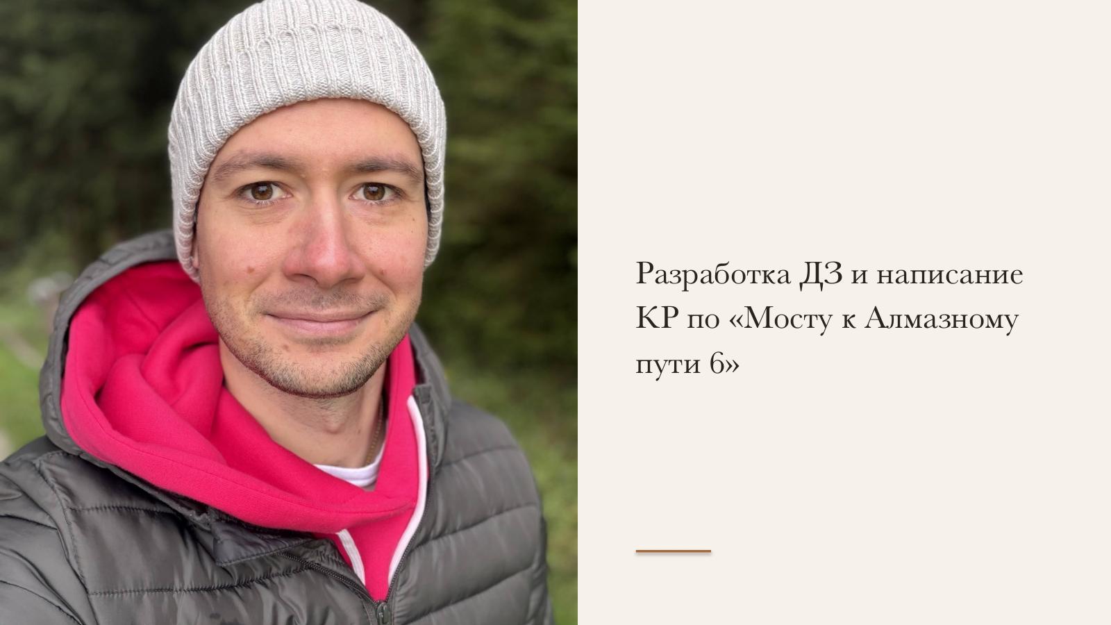 Слайд 12 · Разработка ДЗ и написание КР по «Мосту к Алмазному пути 6»