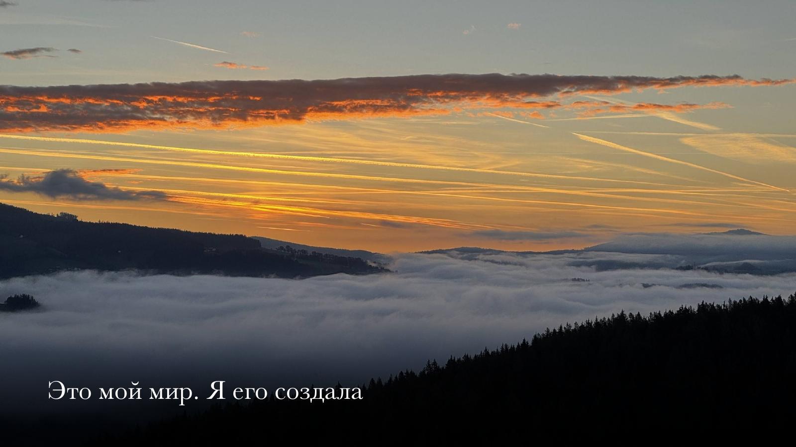 Слайд 26 · Это мой мир. Я его создала